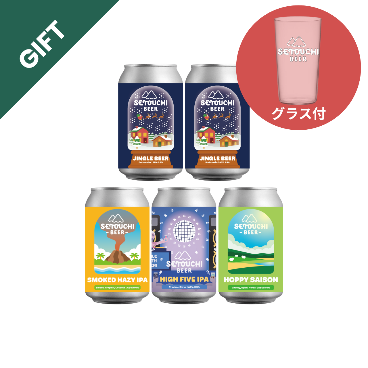 GIFT】HOLIDAY HOPPY 5缶セット – SETOUCHI BEER