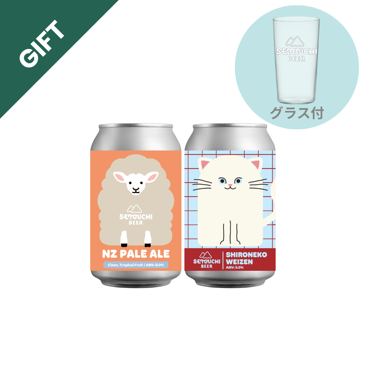 GIFT】ひつじとねこ GLASS SET – SETOUCHI BEER