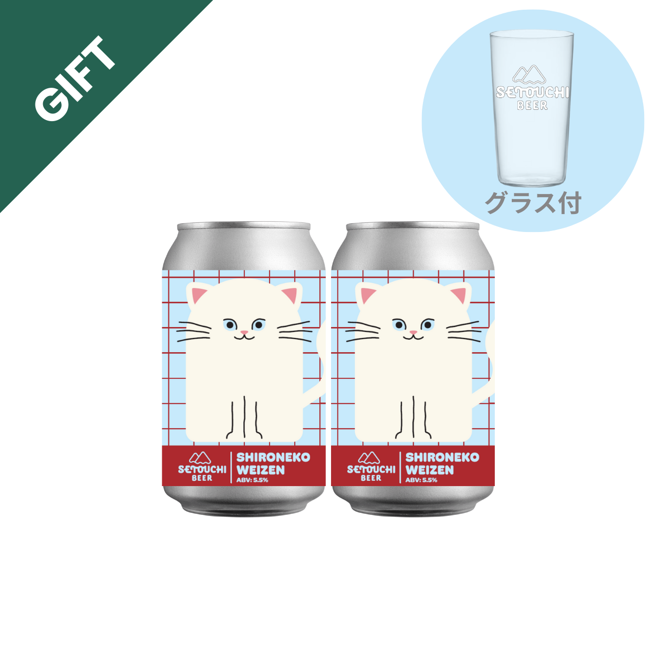 GIFT】しろねこ GLASS SET – SETOUCHI BEER