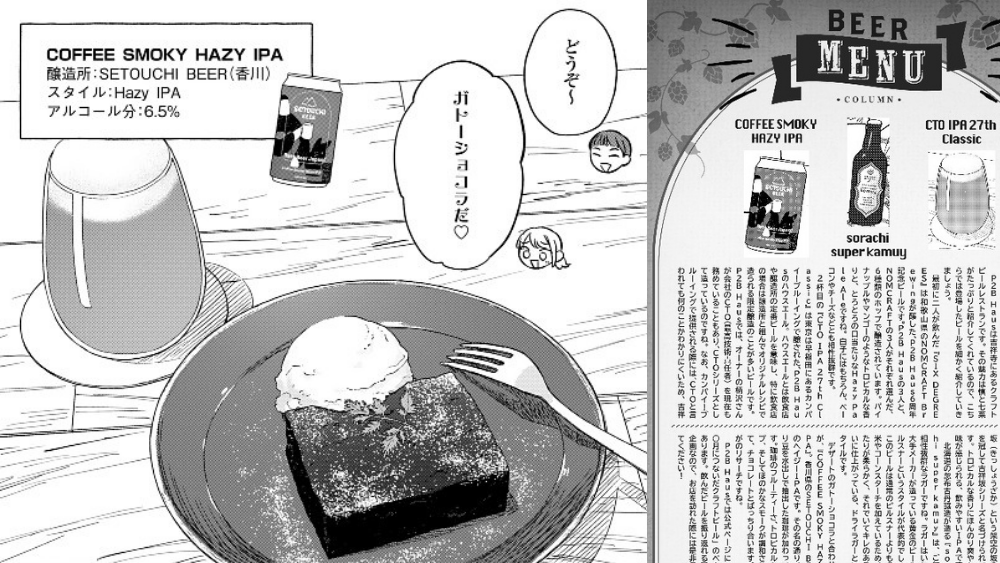『琥珀の夢で酔いましょう Cheers!』にて、当社のビールをご紹介いただきました！