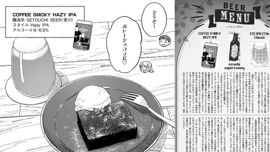 『琥珀の夢で酔いましょう Cheers!』にて、当社のビールをご紹介いただきました！