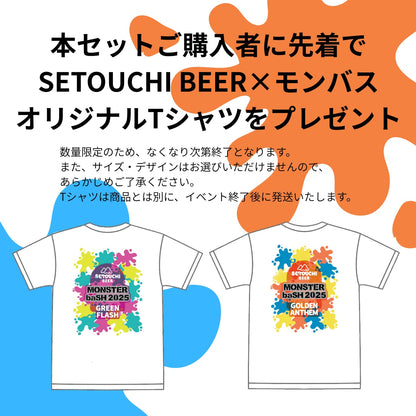 <先着でTシャツプレゼント>MONSTER baSH 6缶セット