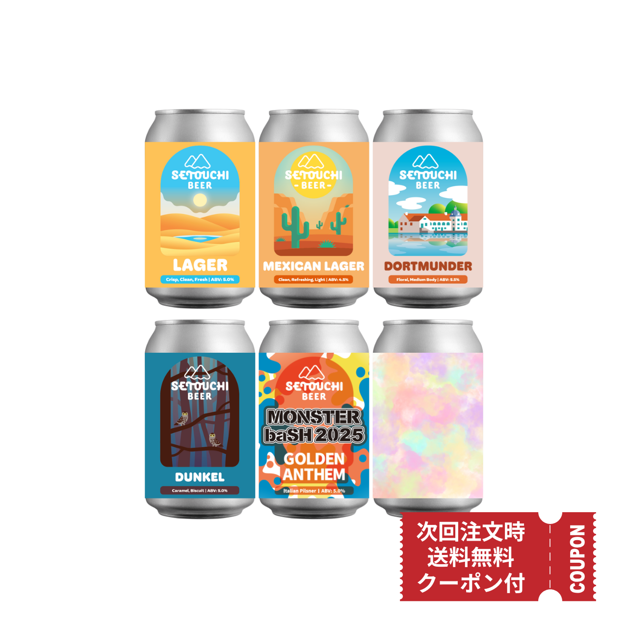 LAGER福袋 6缶セット<次回使えるクーポン付>