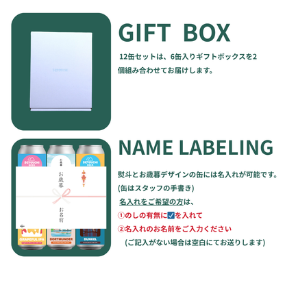 【予約商品】SETOUCHI BEERお歳暮12缶セット