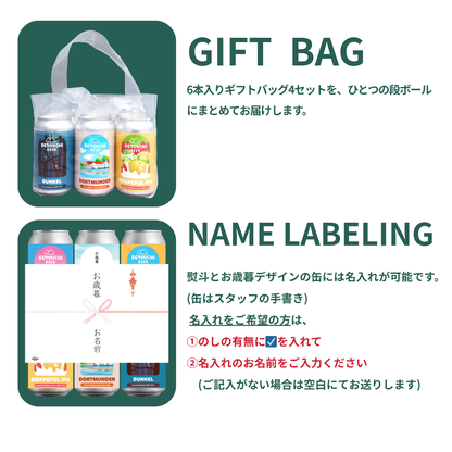【予約商品】SETOUCHI BEERお歳暮24缶セット