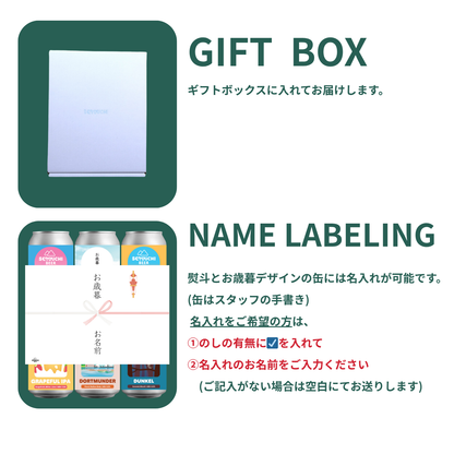 【予約商品】SETOUCHI BEERお歳暮6缶セット