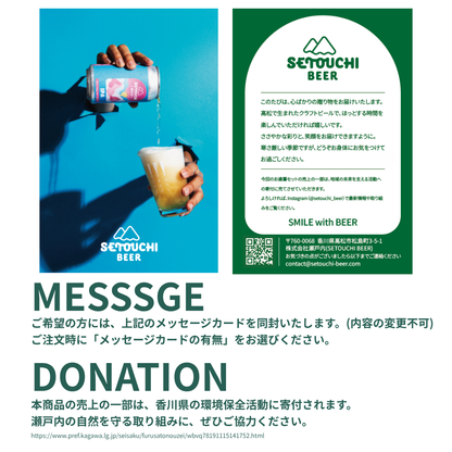 【予約商品】SETOUCHI BEERお歳暮24缶セット